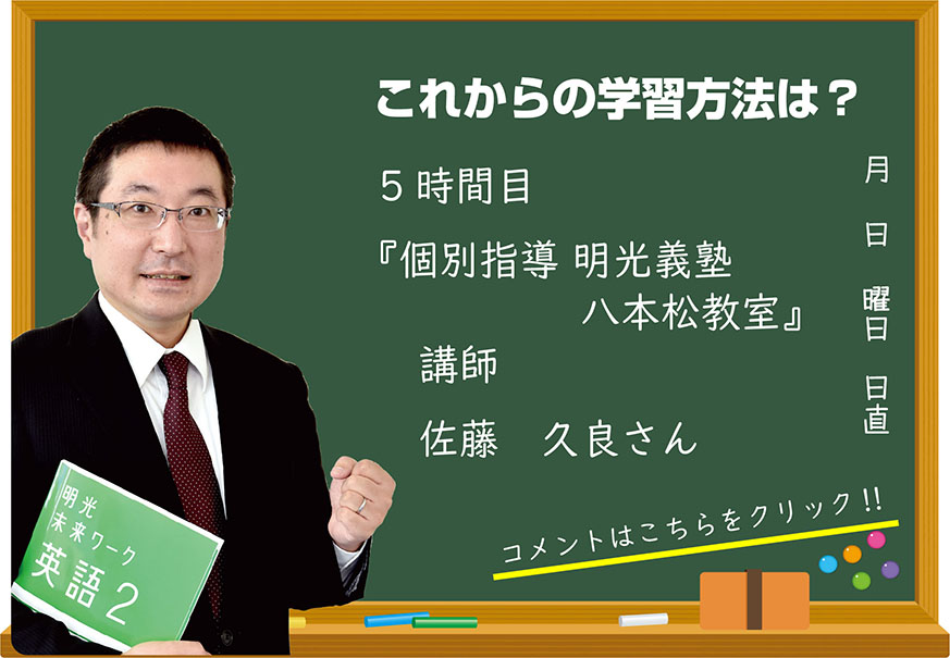 明光義塾八本松教室